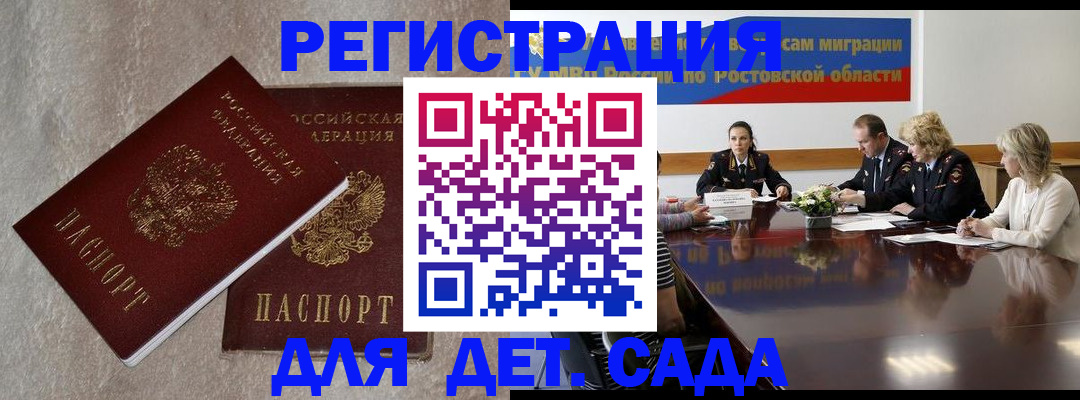 прописка 2025 в Пензе
